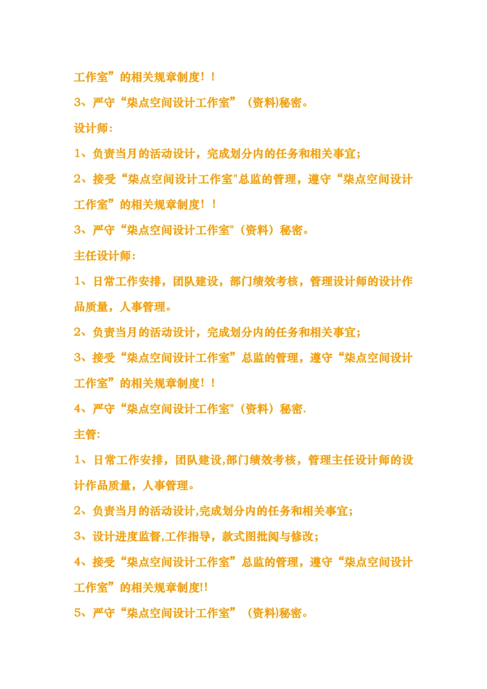 室内设计工作室制度_第2页
