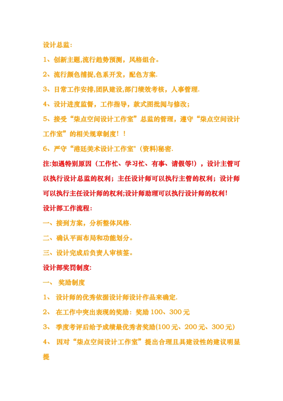 室内设计工作室制度_第3页