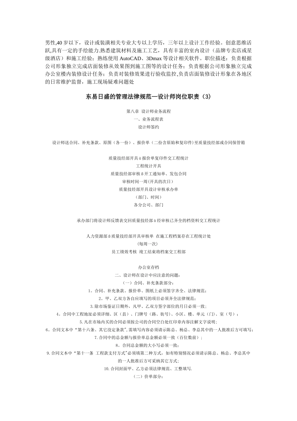 室内设计师岗位职责_第1页