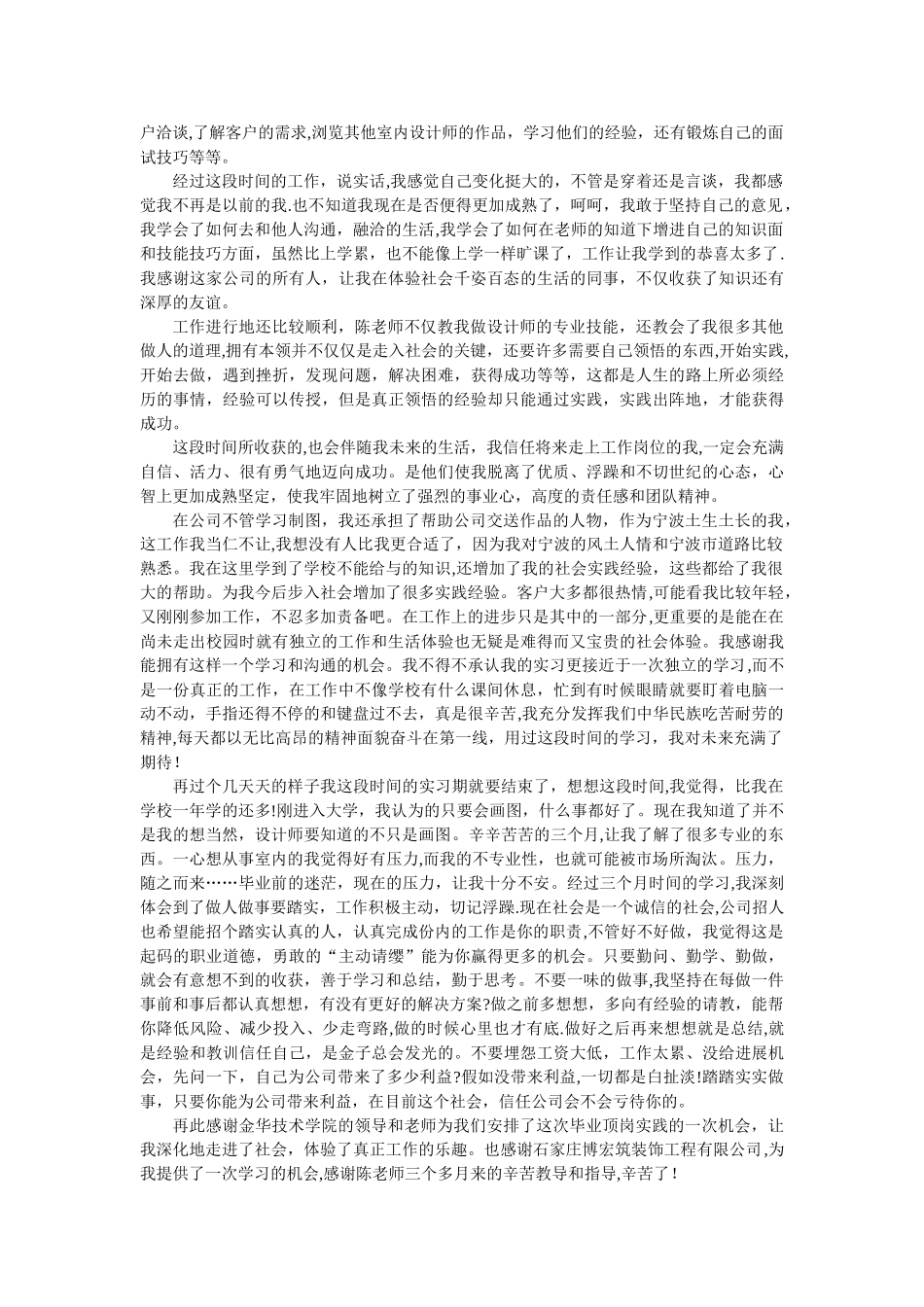 室内设计师实习报告总结3000字_第2页