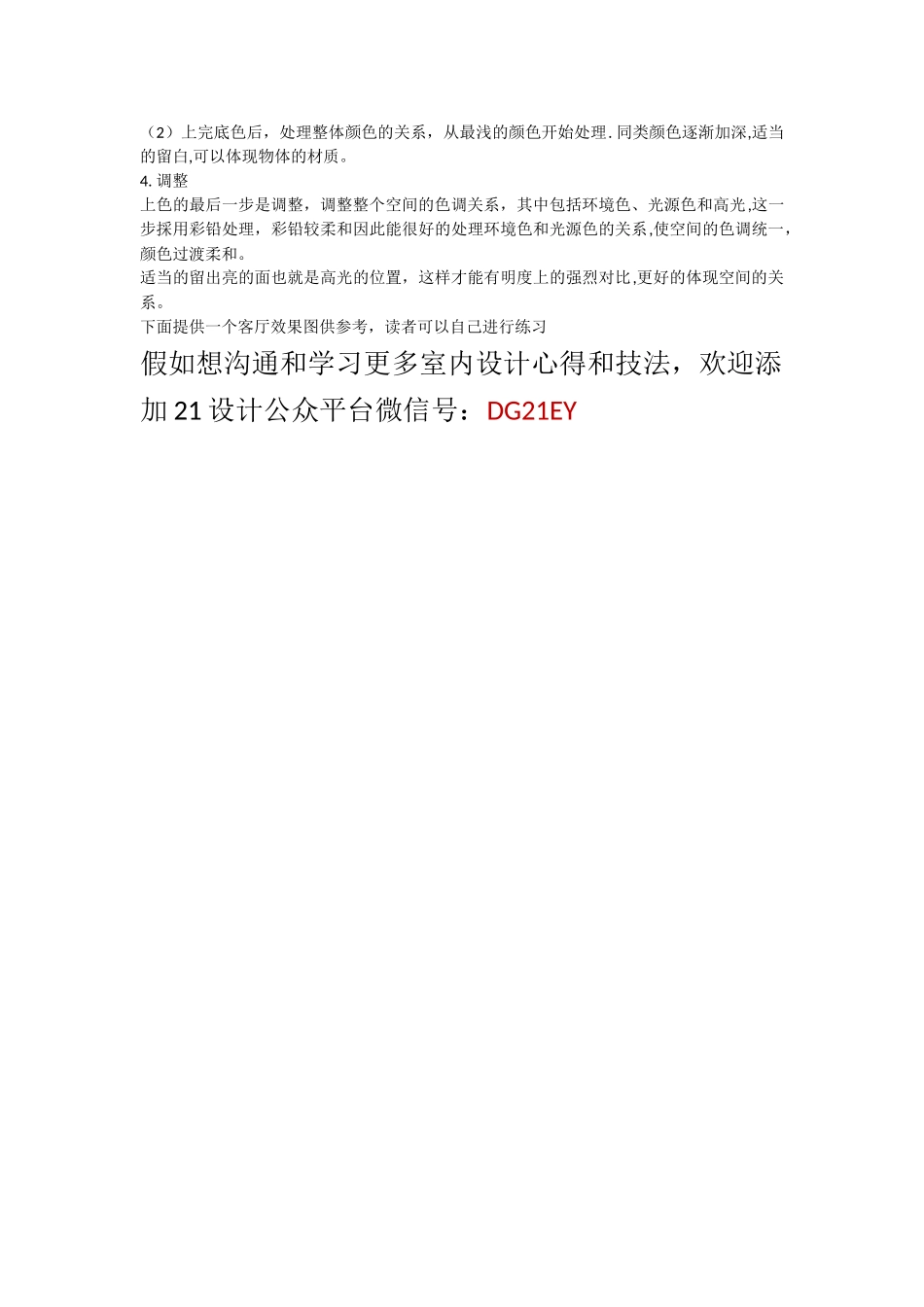 室内设计手绘表现_第2页