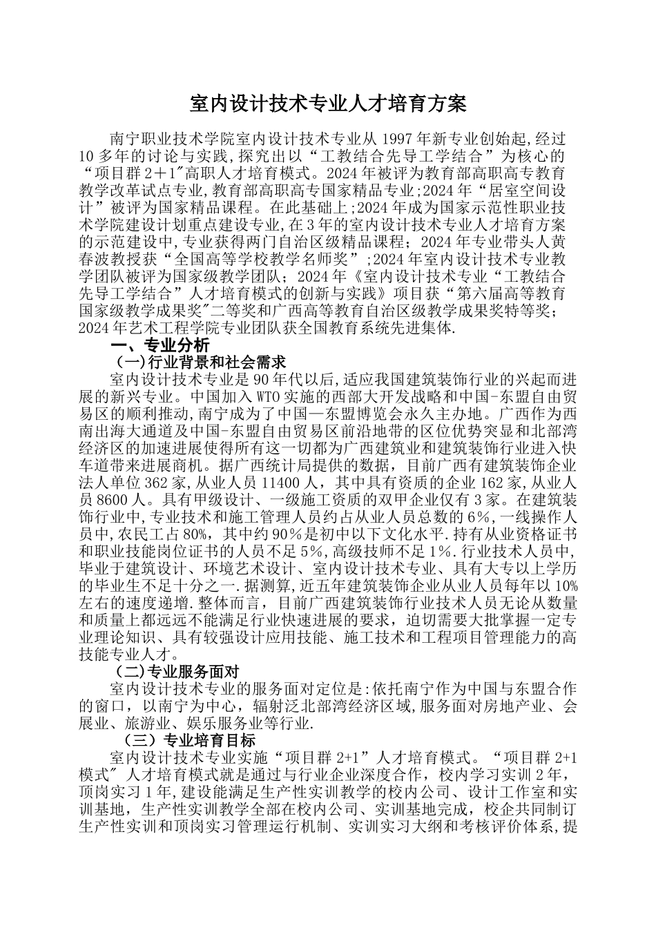 室内设计技术专业人才培养方案_第2页