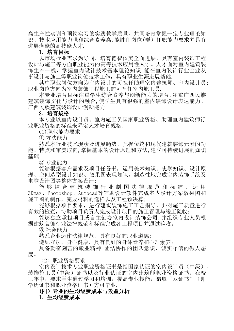 室内设计技术专业人才培养方案_第3页