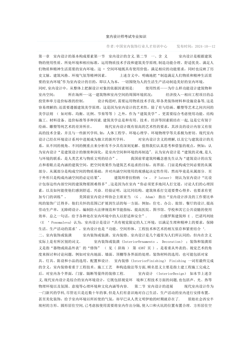 室内设计师考核标准_第1页