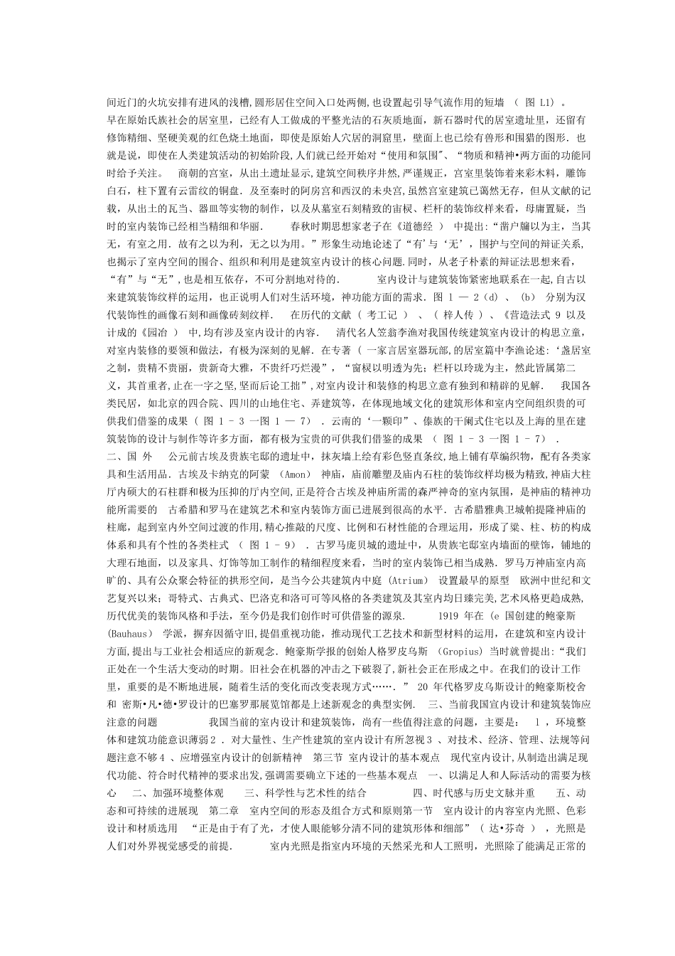 室内设计师考核标准_第2页