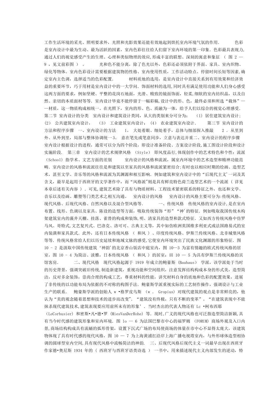 室内设计师考核标准_第3页