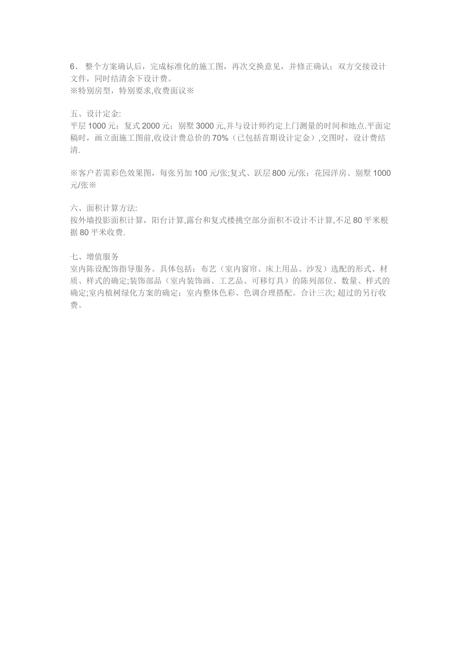 室内设计收费流程_第2页