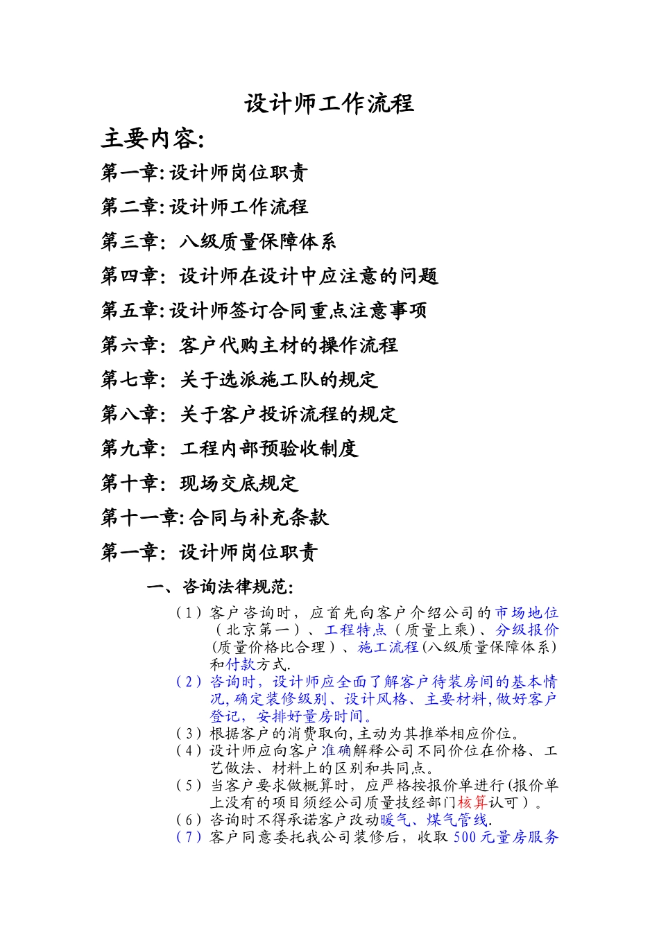 室内设计师工作流程_第1页