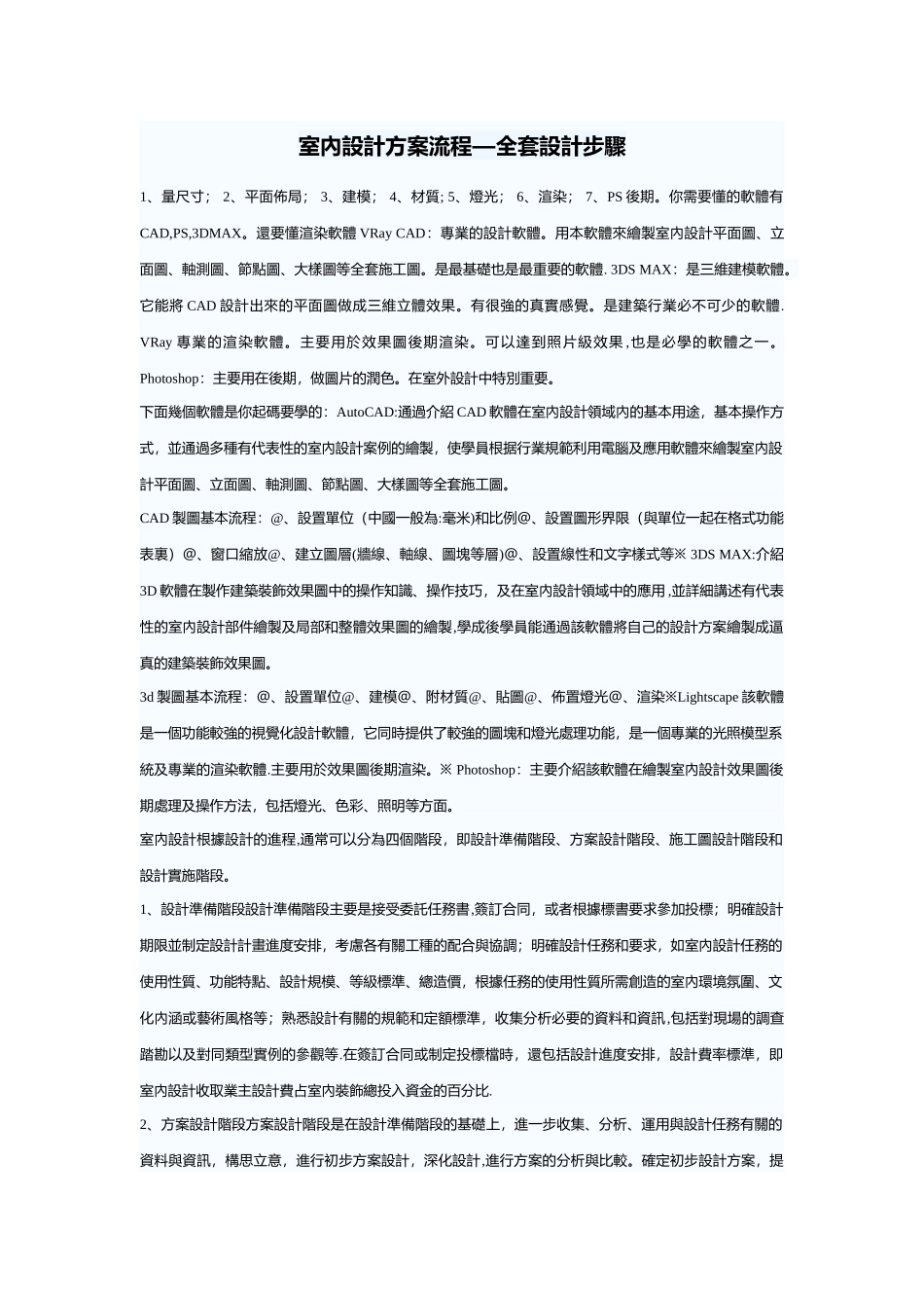 室内设计方案流程——全套设计步骤(修正版)_第1页