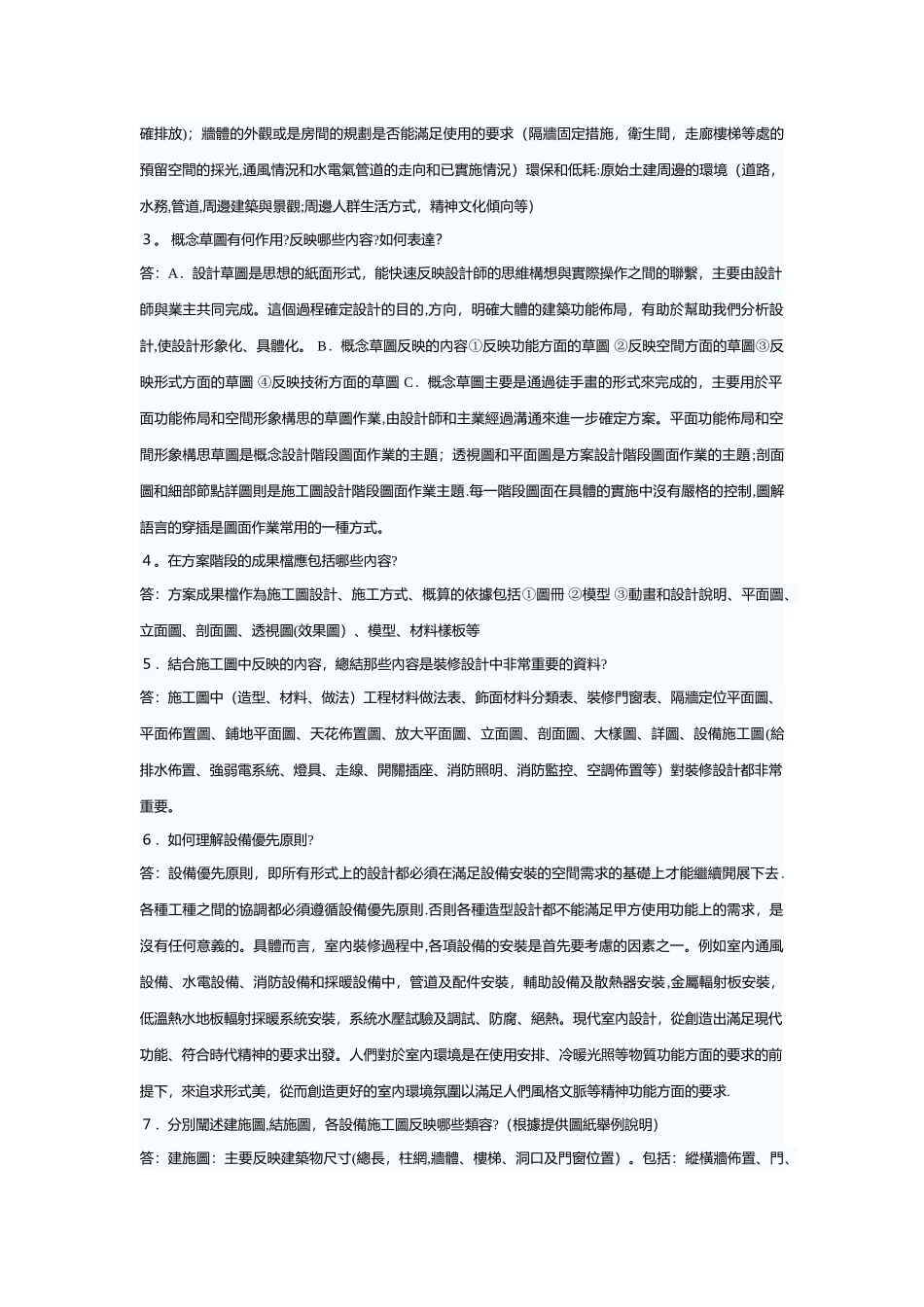 室内设计方案流程——全套设计步骤(修正版)_第3页