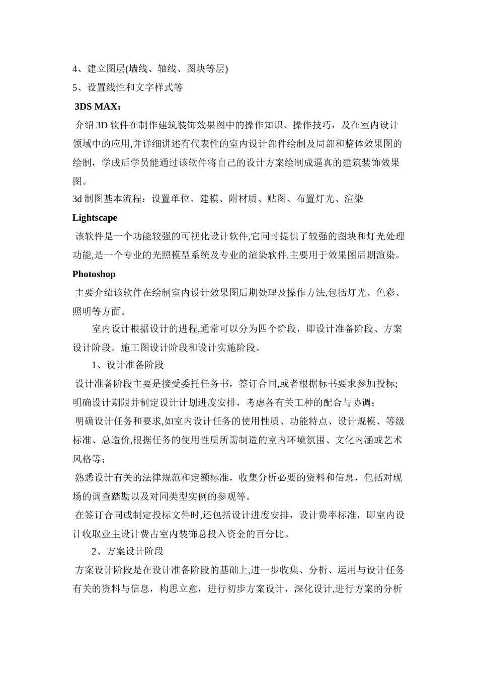 室内设计方案流程_第2页