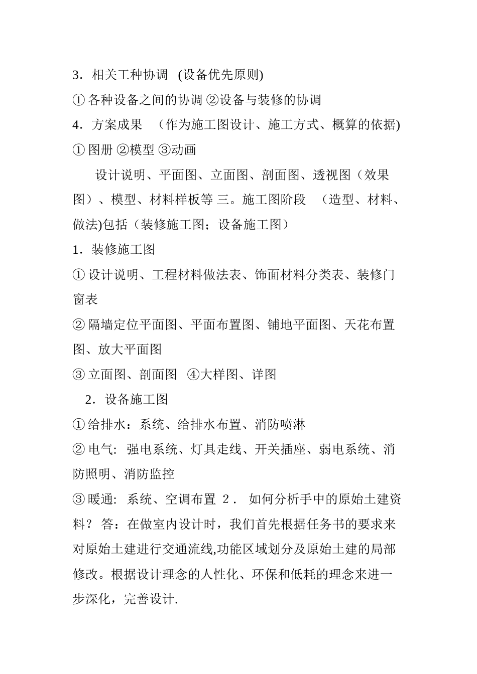 室内设计流程_第2页