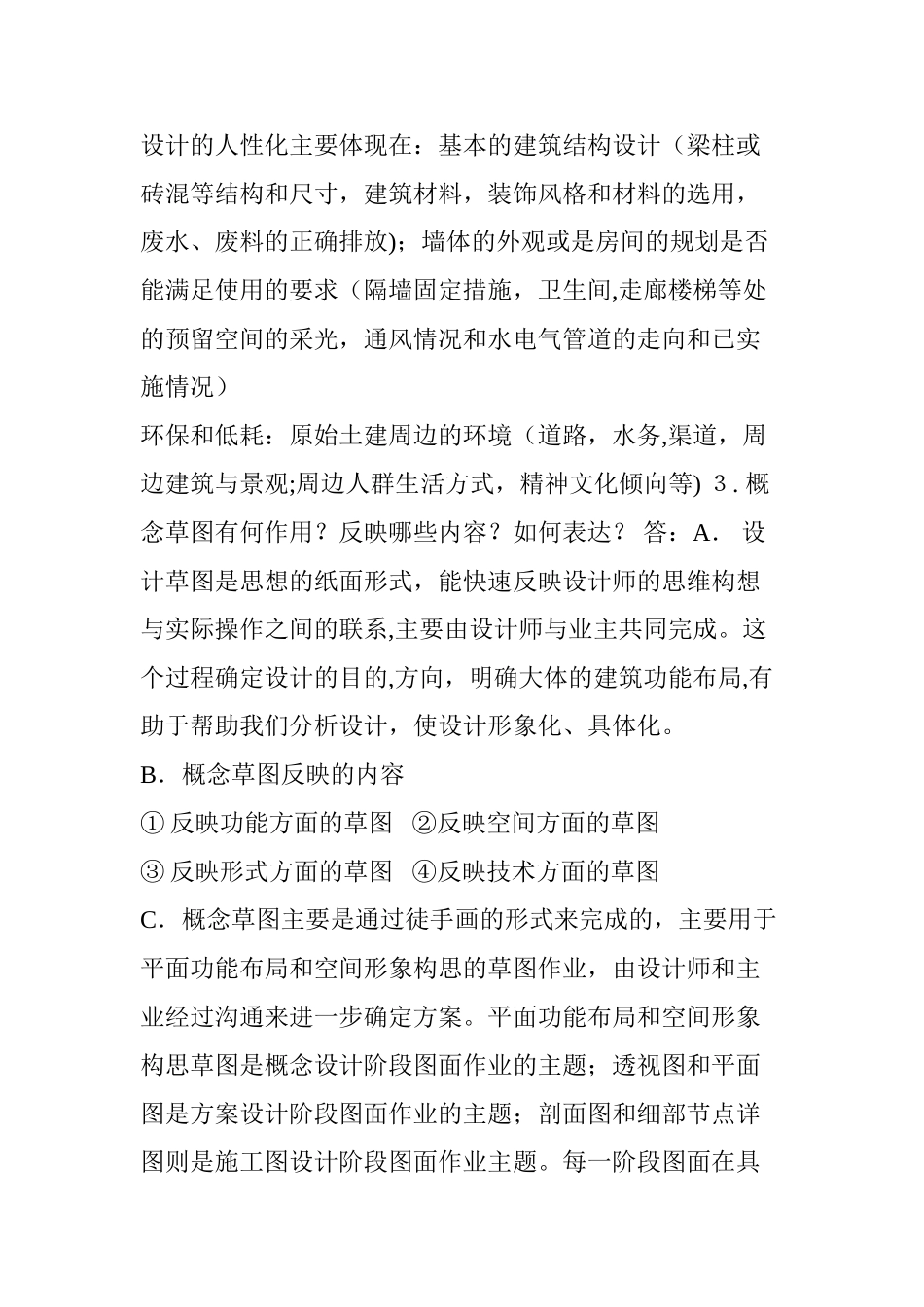 室内设计流程_第3页