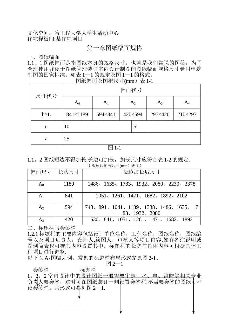 室内设计施工图设计规范_第2页