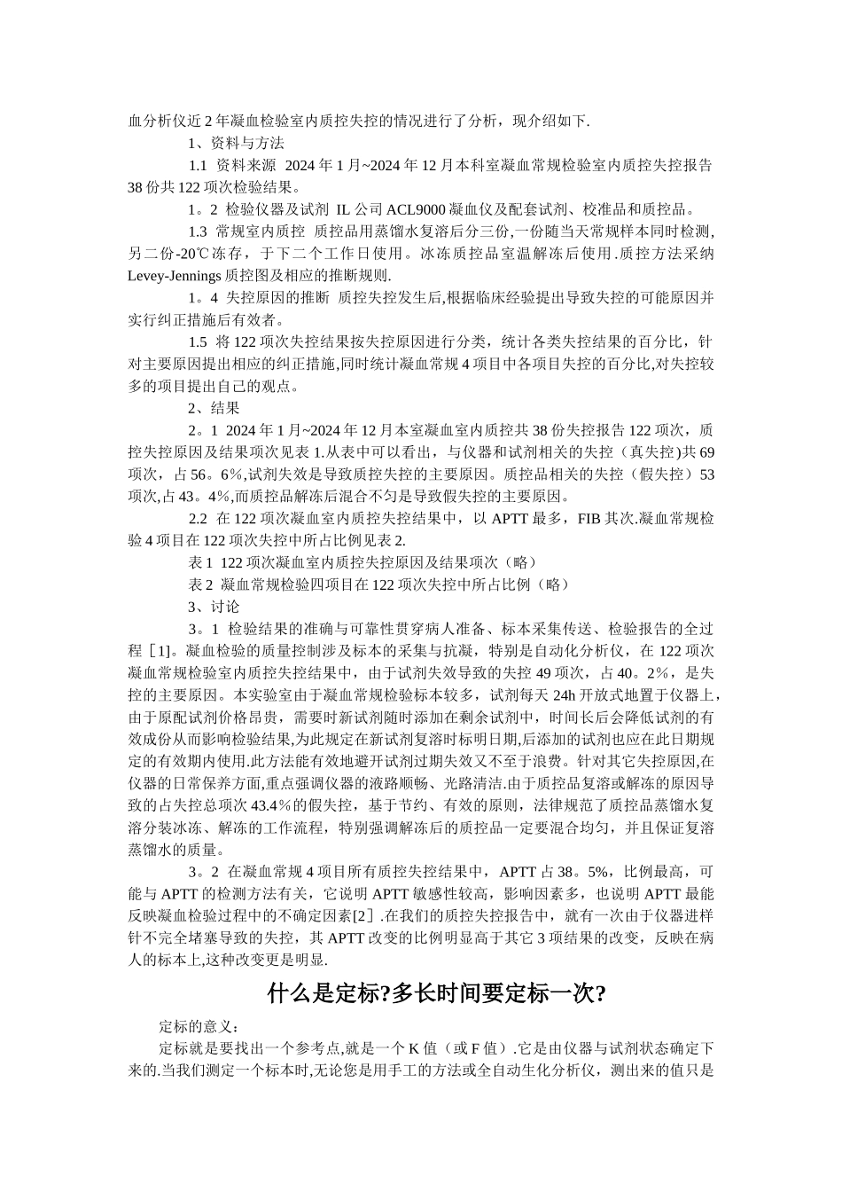 室内质量控制操作程序+打_第2页