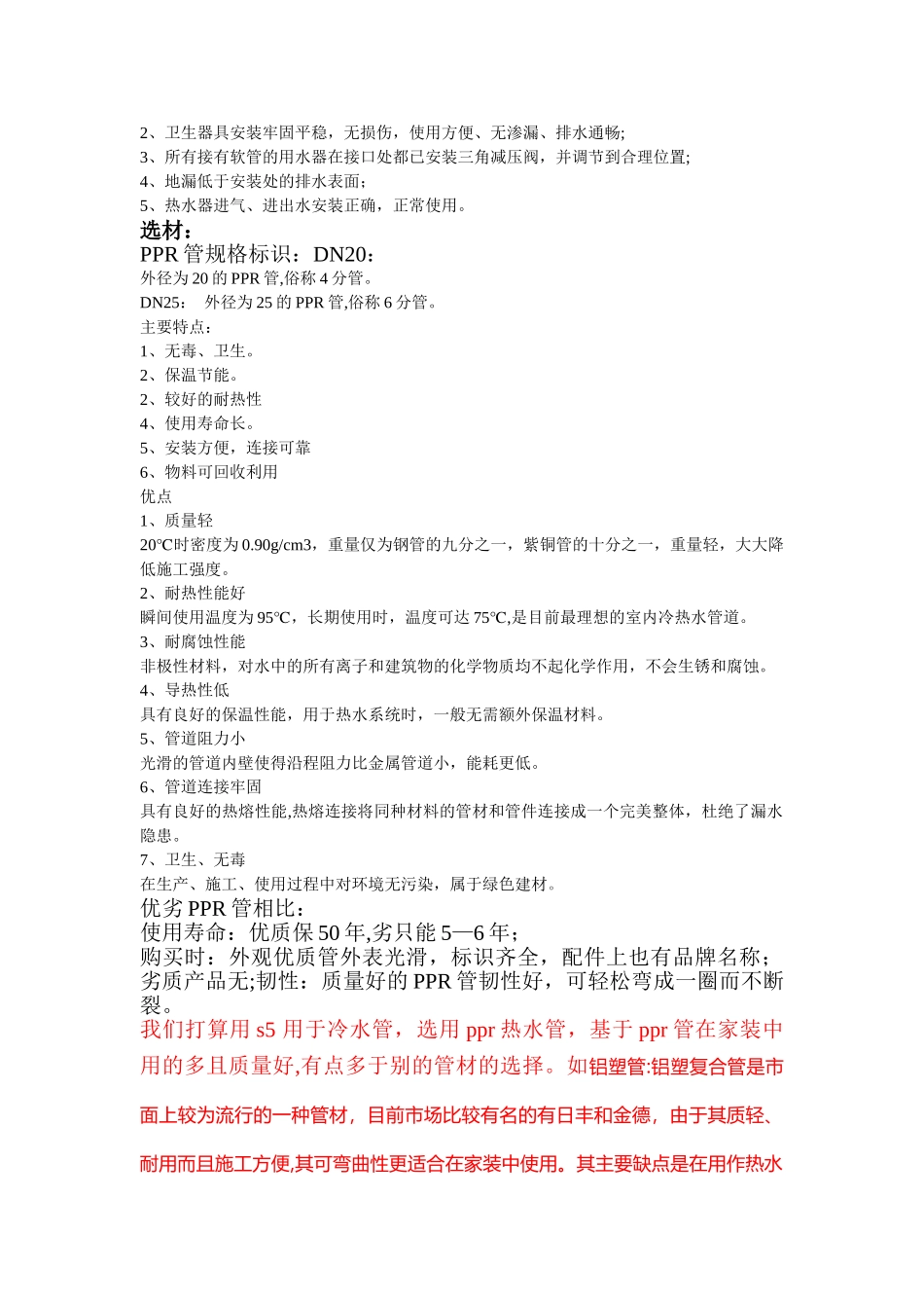 室内设计水路电路分析表_第2页