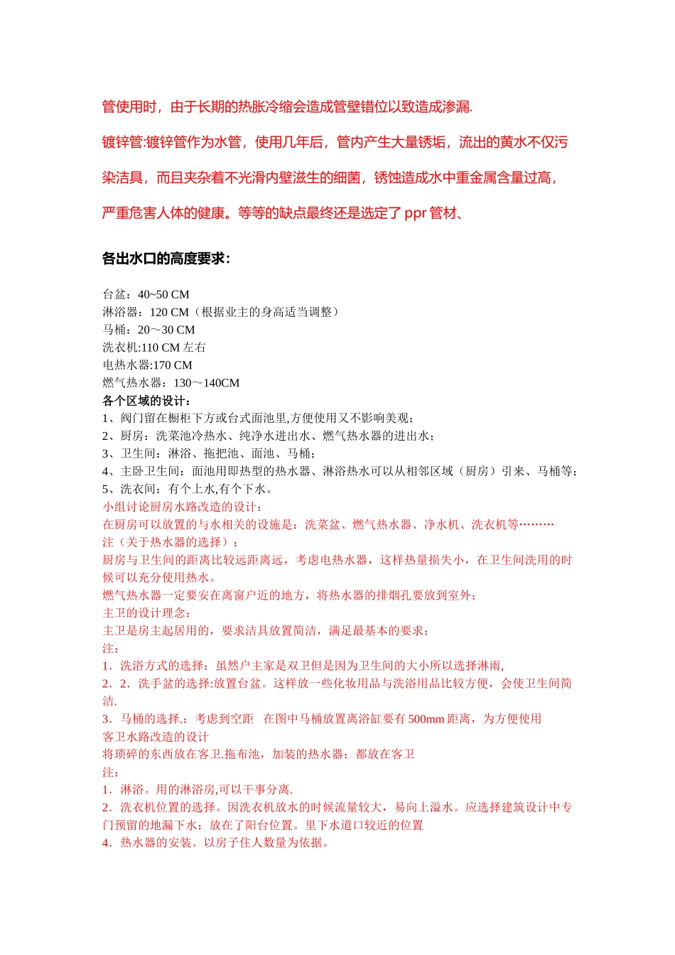 室内设计水路电路分析表_第3页