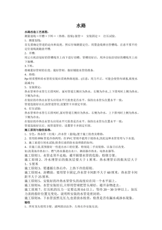 室内设计水路电路分析表