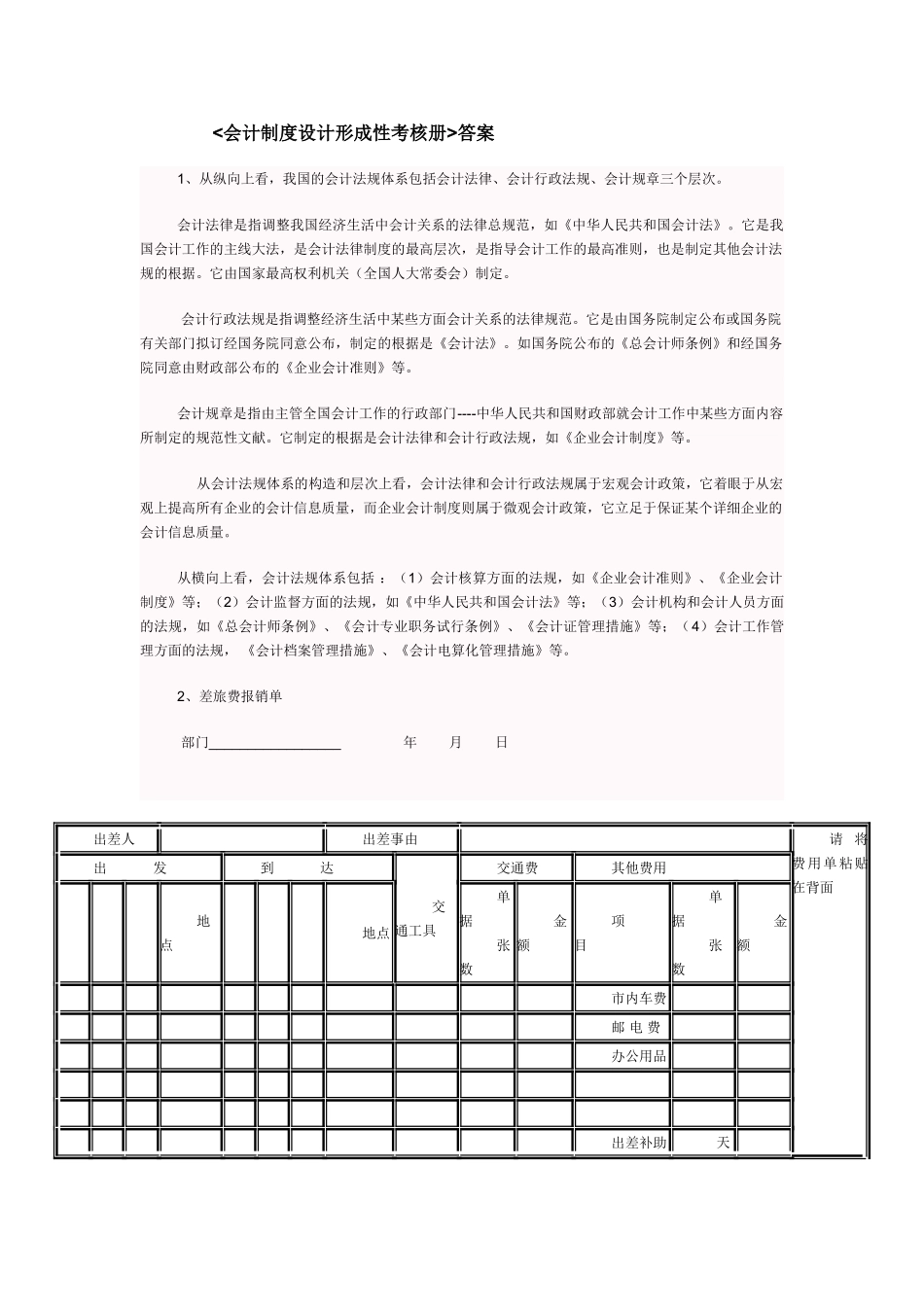 2025年会计制度设计形成性考核册_第1页