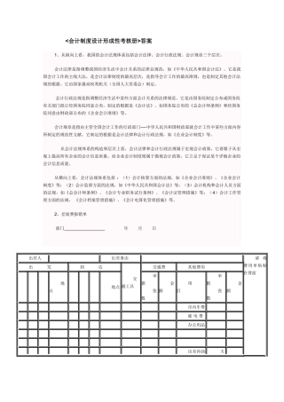 2025年会计制度设计形成性考核册