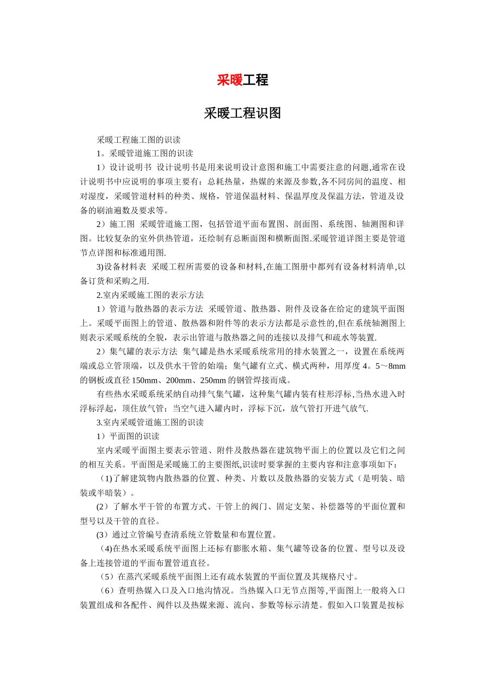 室内采暖工程预算计价实例_第1页