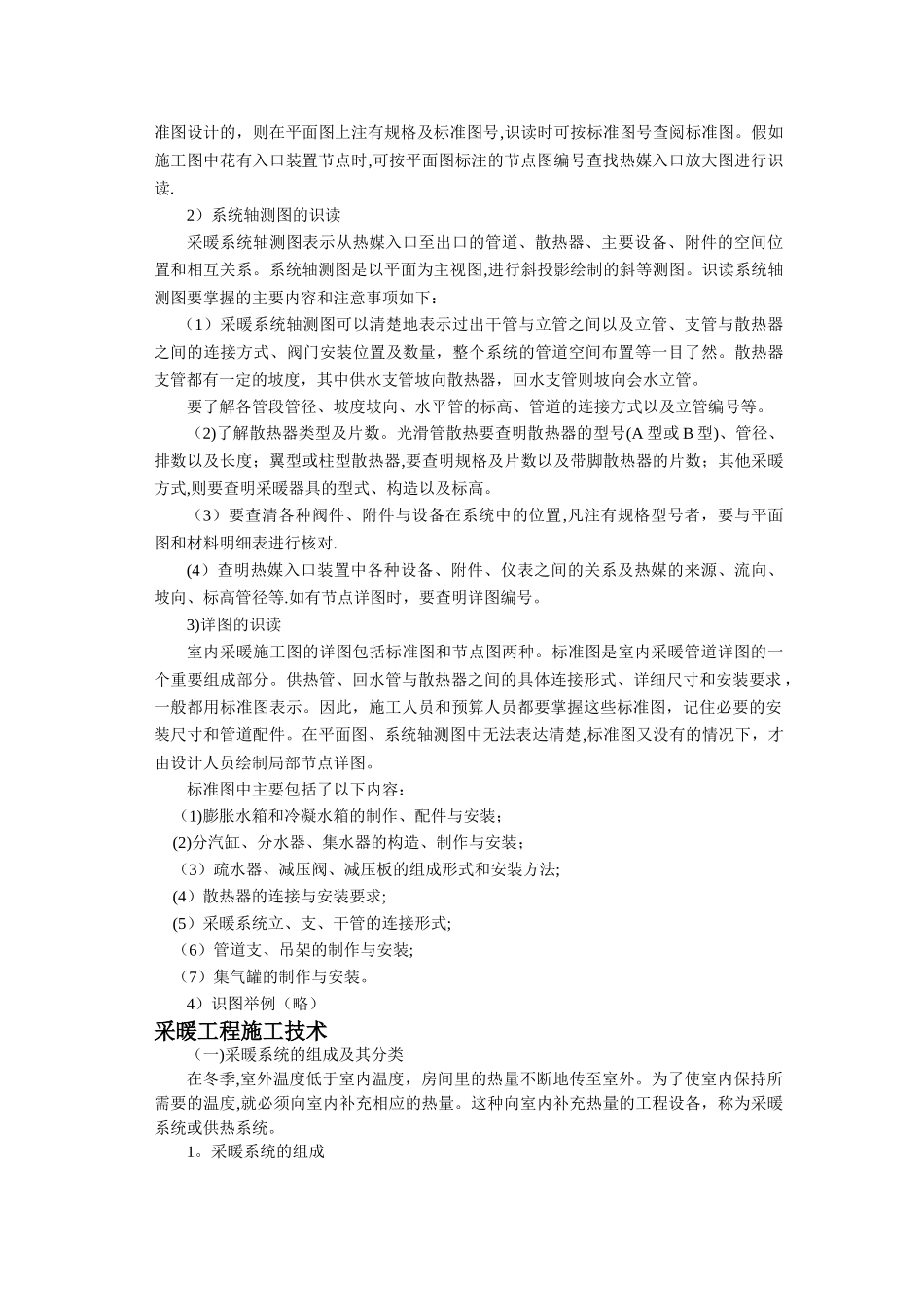 室内采暖工程预算计价实例_第2页