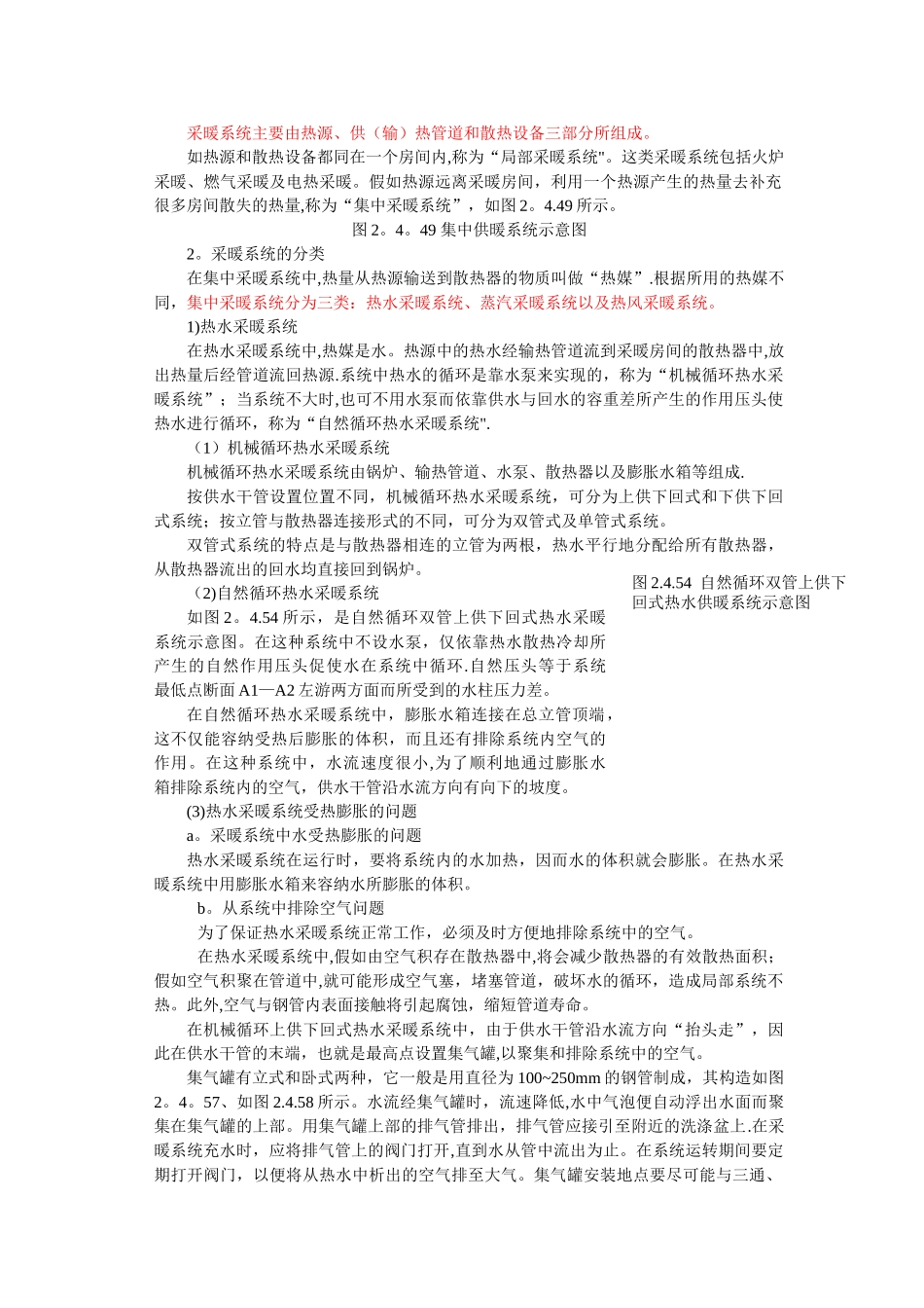 室内采暖工程预算计价实例_第3页