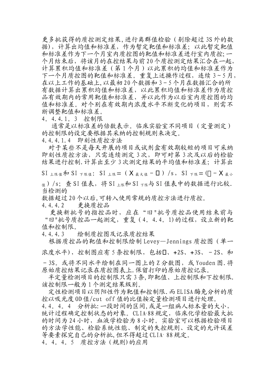 室内质量控制程序_第3页