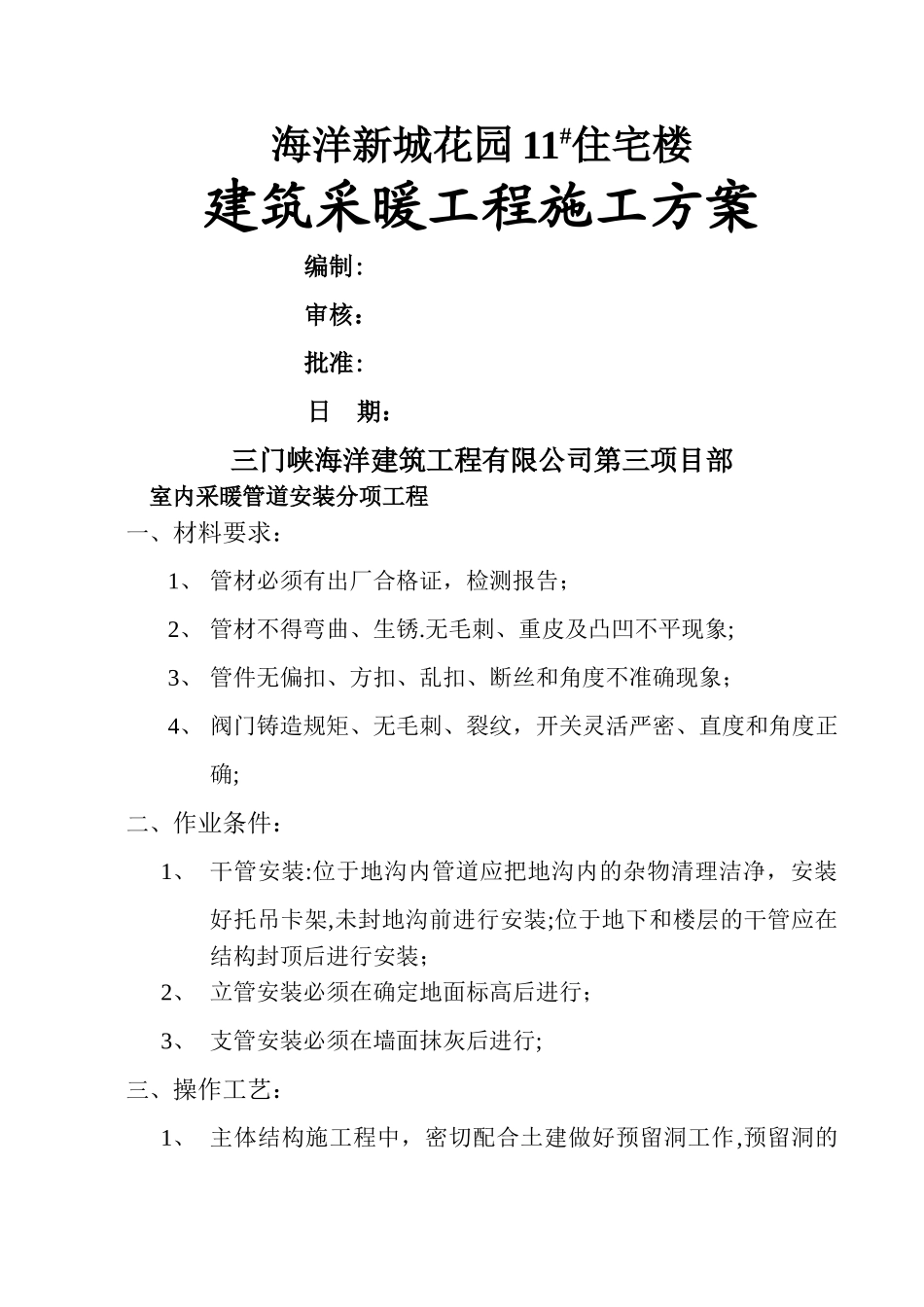 室内采暖工程施工方案_第1页