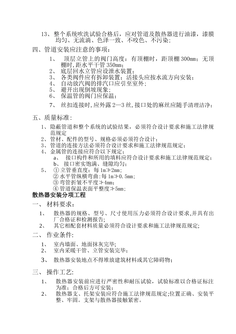 室内采暖工程施工方案_第3页