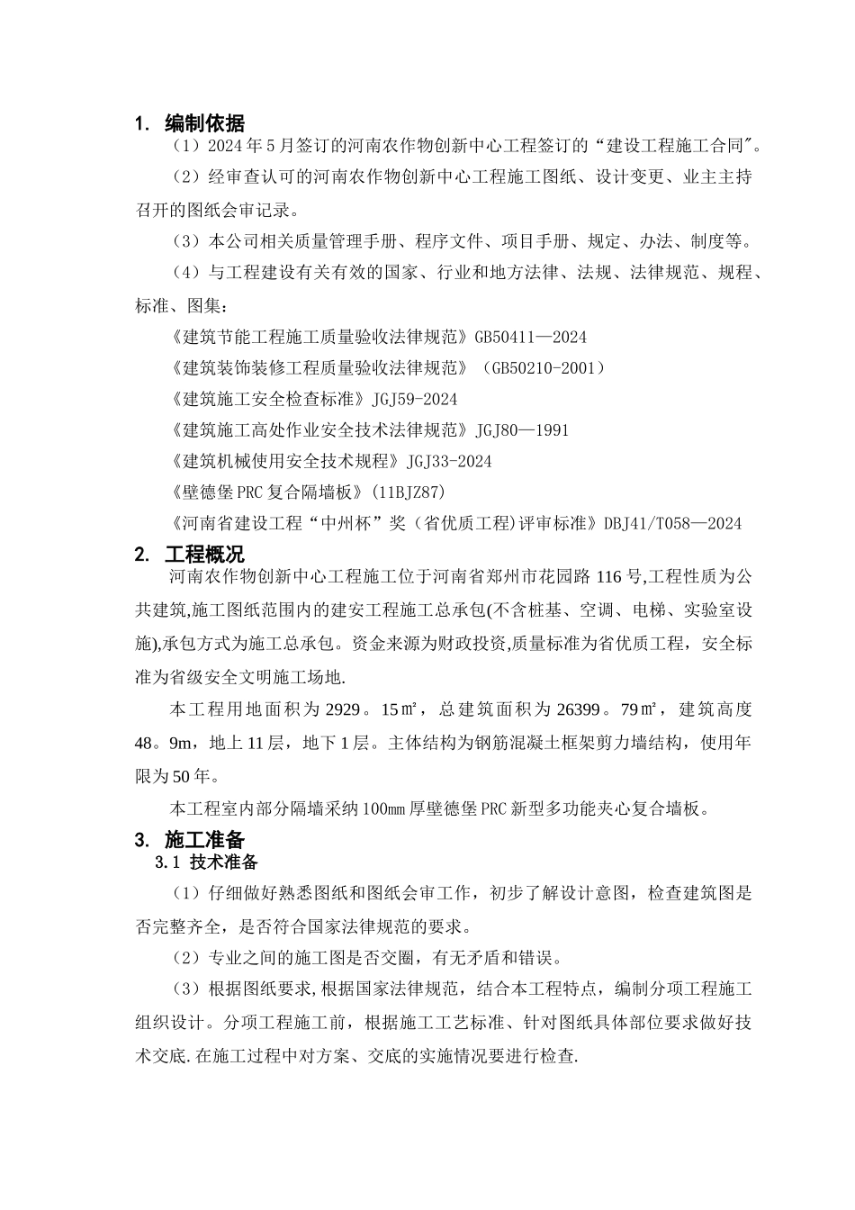 室内轻质隔墙施工方案_第3页