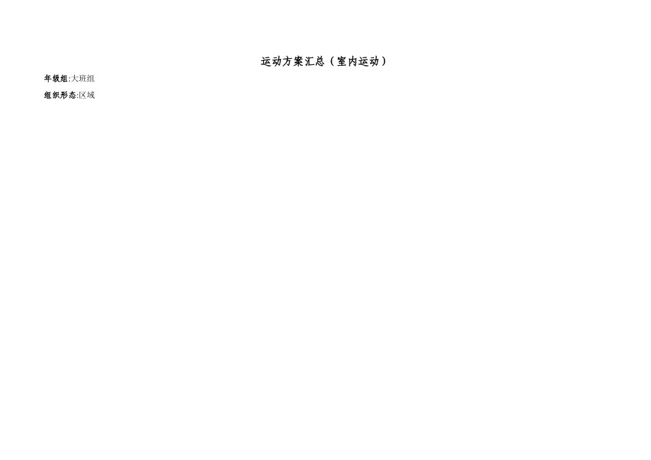 室内运动方案汇总_第1页