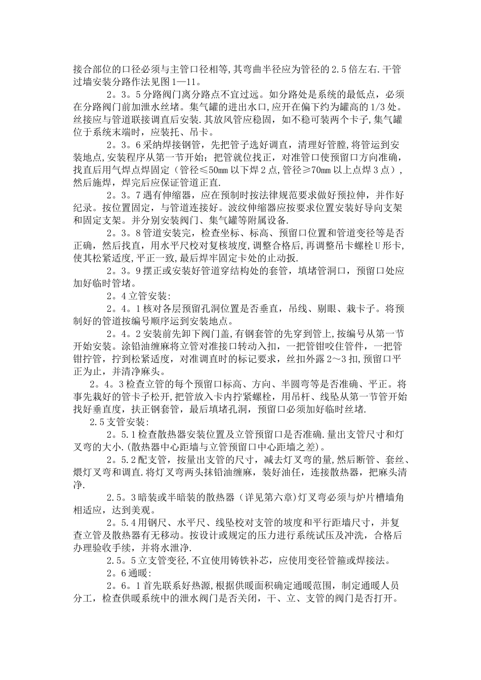 室内采暖管道安装施工工艺_第2页