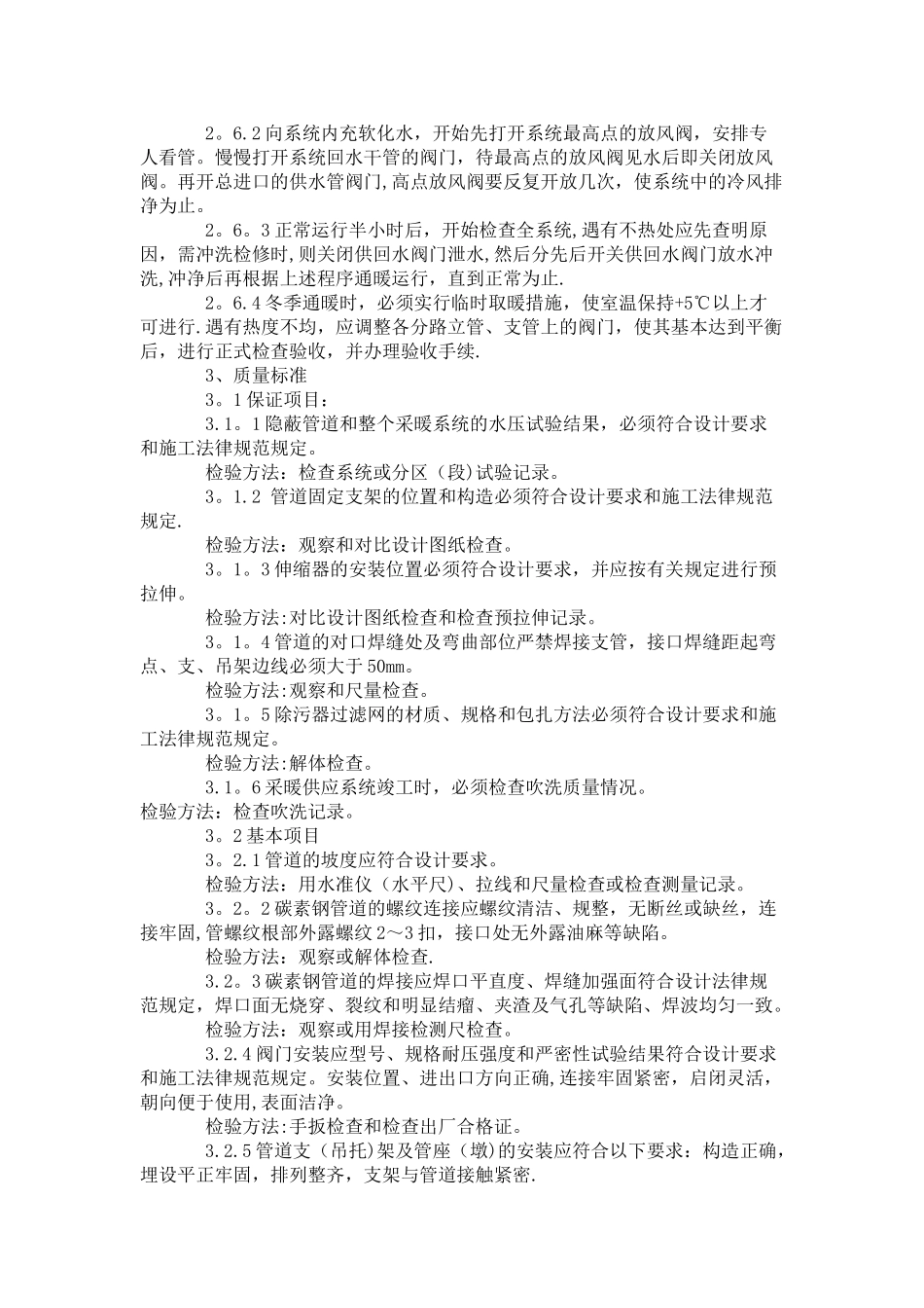 室内采暖管道安装施工工艺_第3页