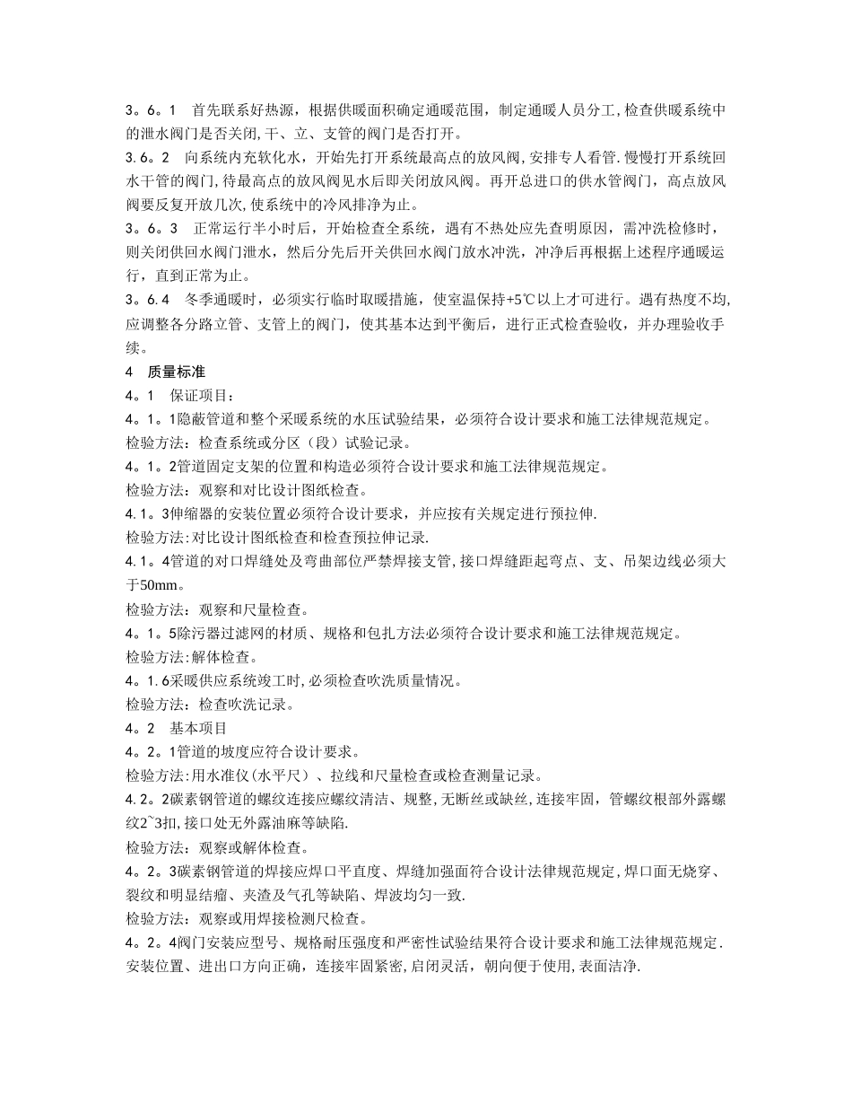 室内采暖管道安装施工方案_第3页