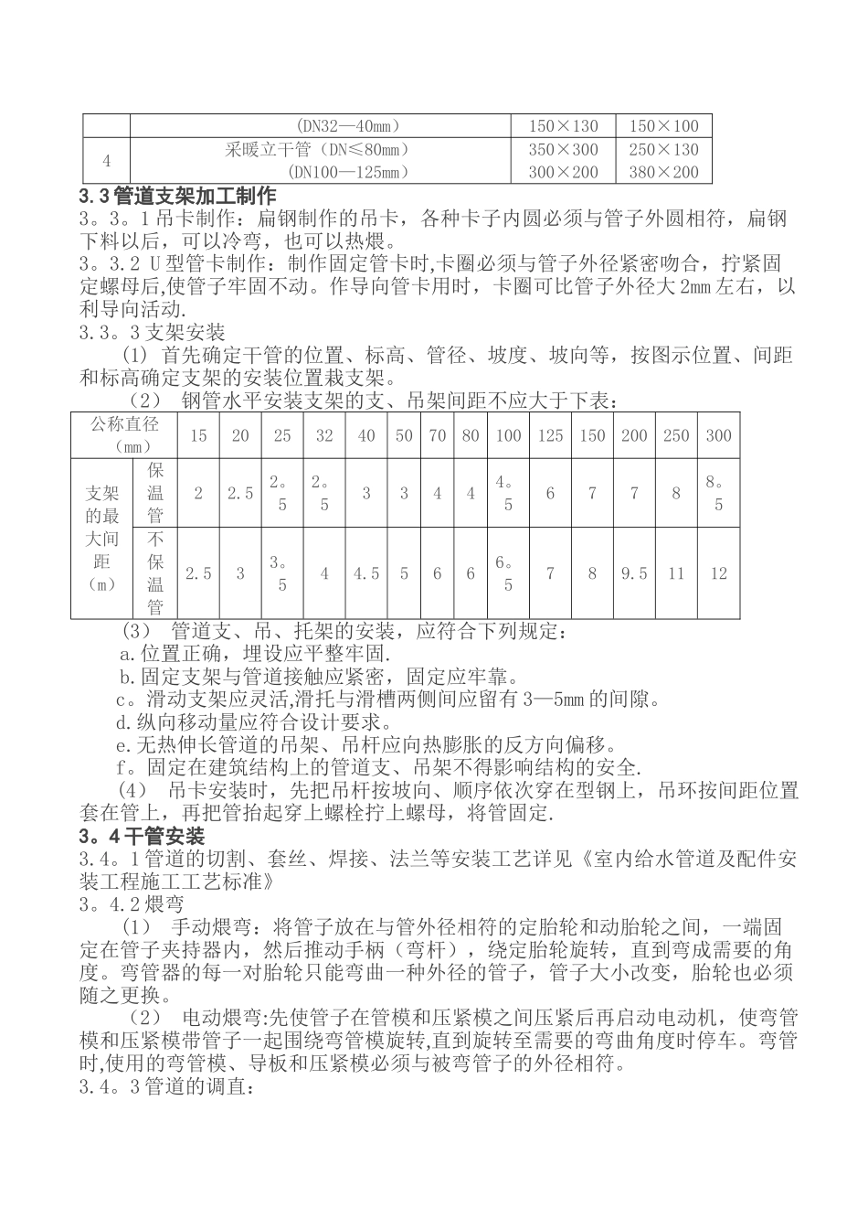 室内采暖管道施工工艺标准_第2页
