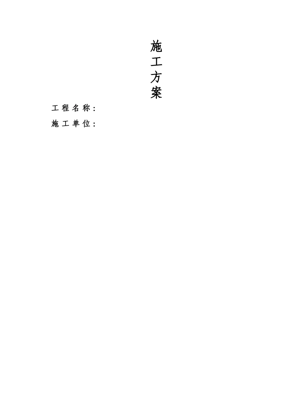 室内采暖系统改造施工方案_第1页