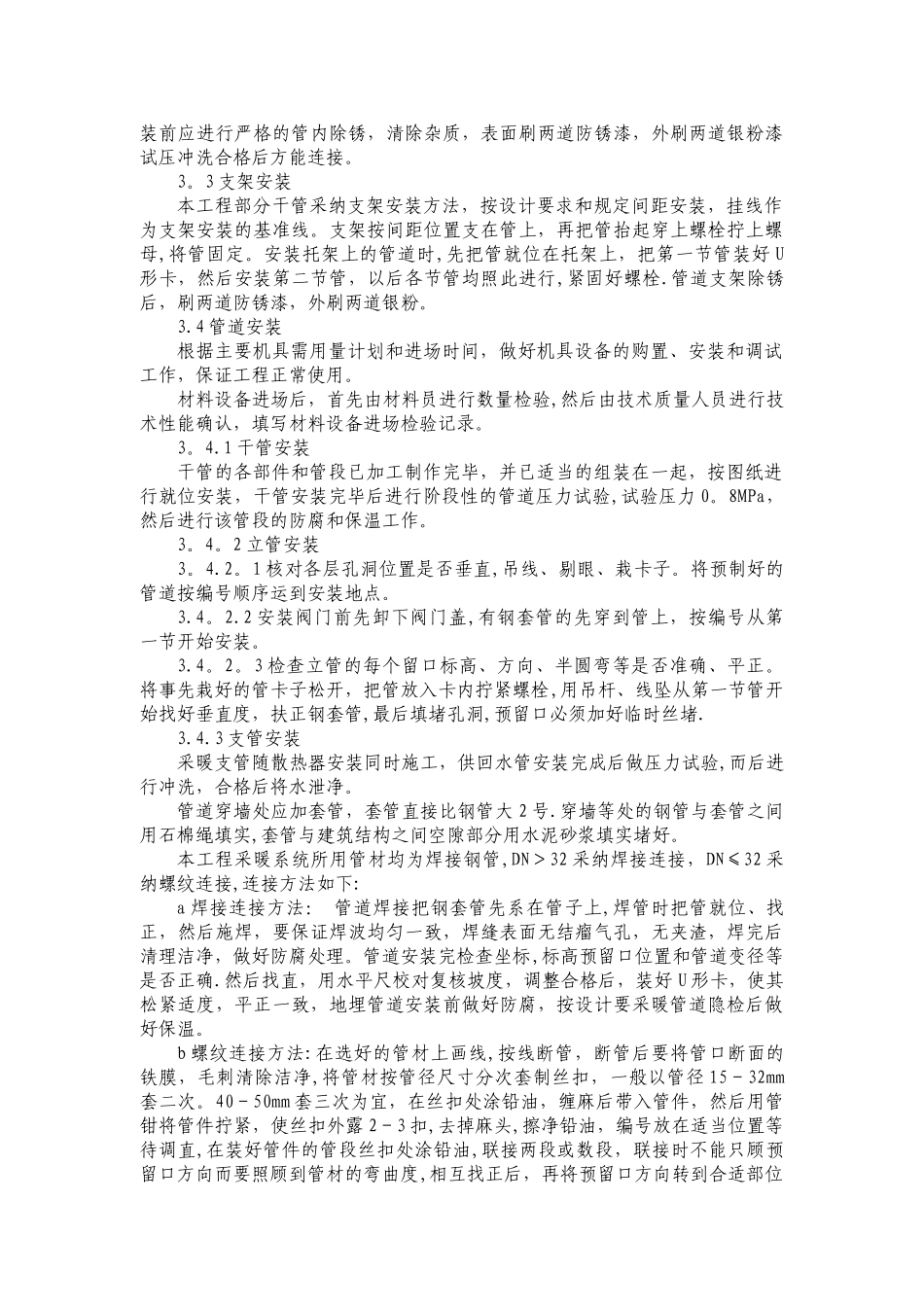 室内采暖系统改造施工方案_第3页