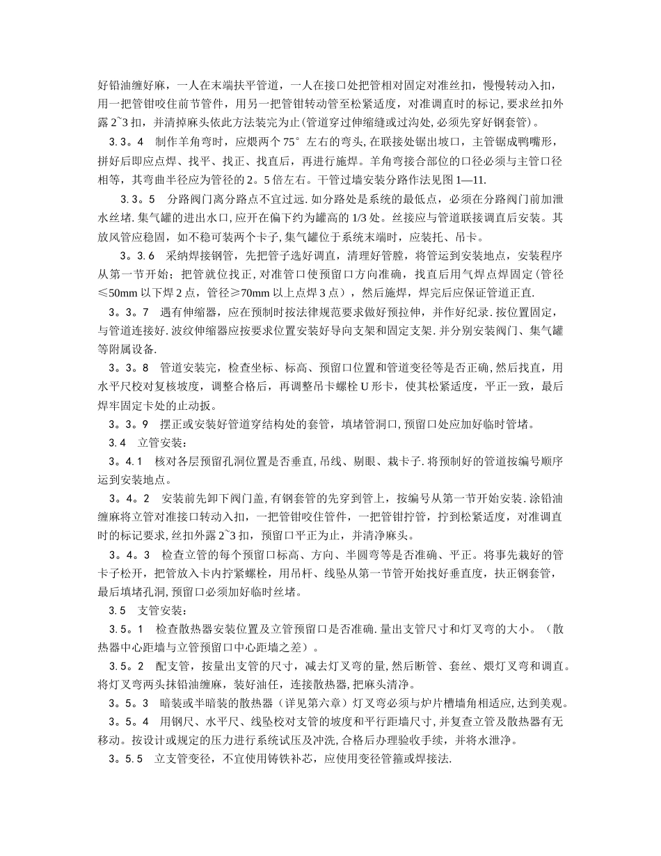 室内采暖管道安装施工方案_第2页