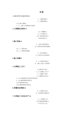 室内钢平台施工方案