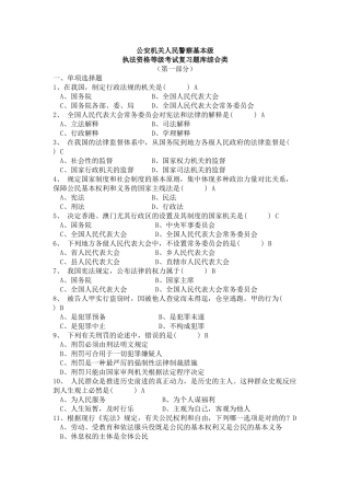 2025年公安机关人民警察基本级执法资格考试题库及答案全册