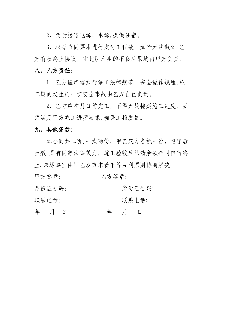 室内铺贴瓷砖工程承包合同_第2页