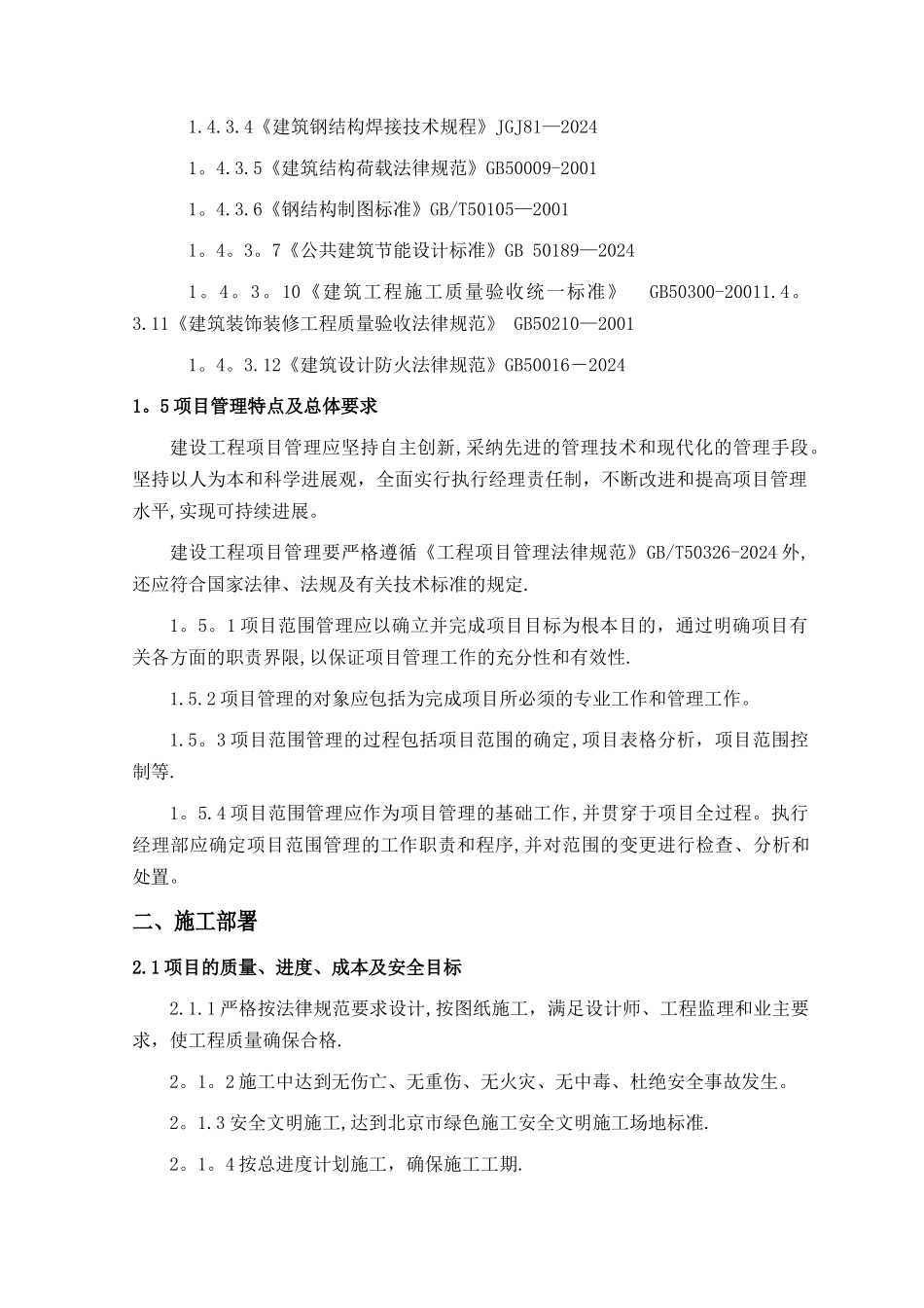 室内钢结构夹层施工方案_第2页