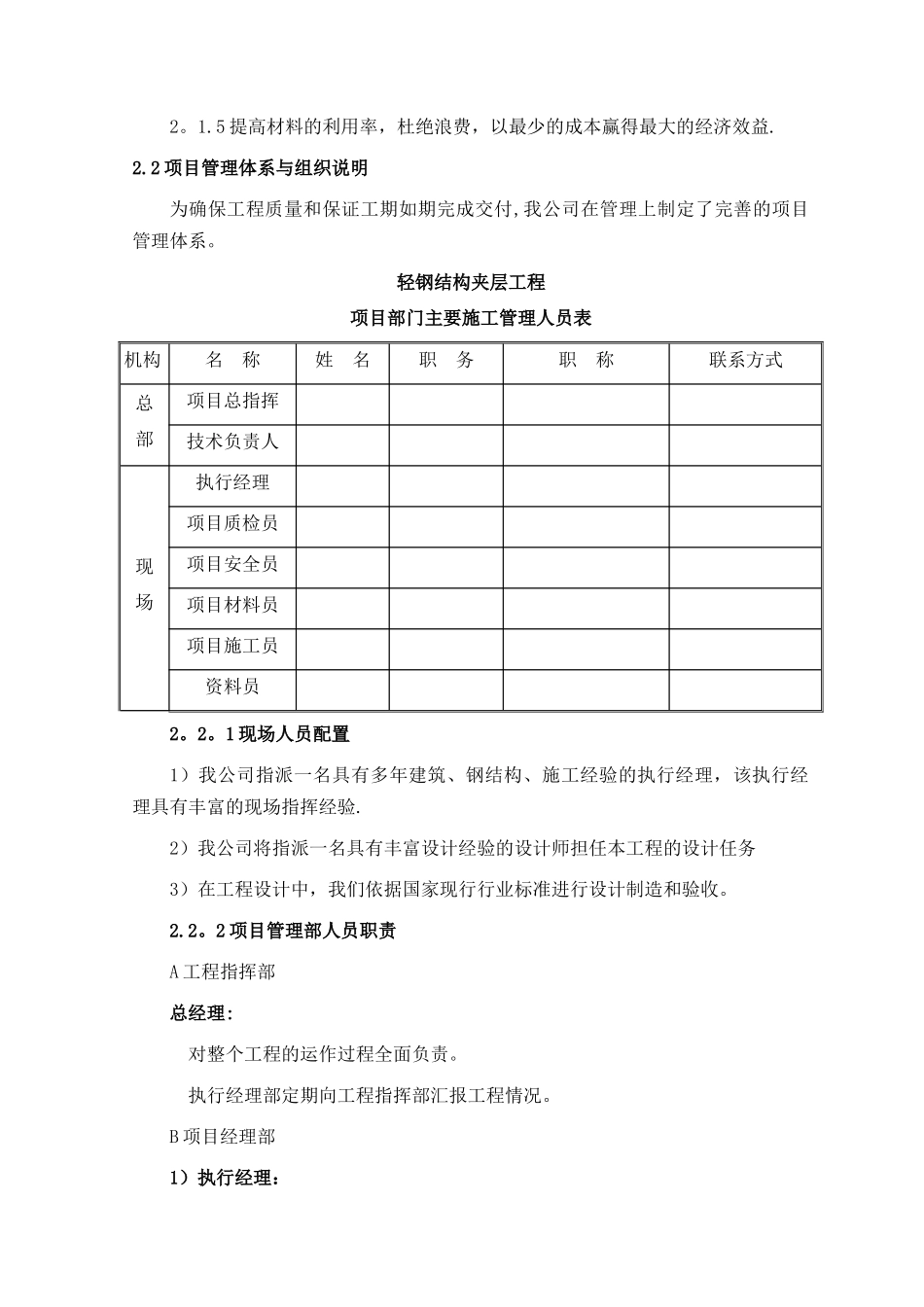 室内钢结构夹层施工方案_第3页