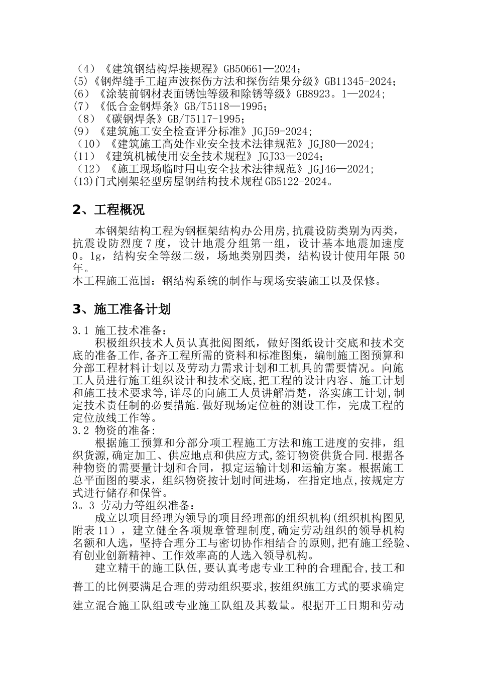 室内钢平台施工组织设计_第2页