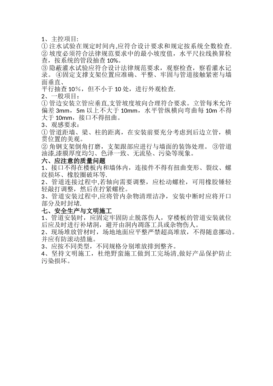 室内铸铁排水管施工方案_第2页