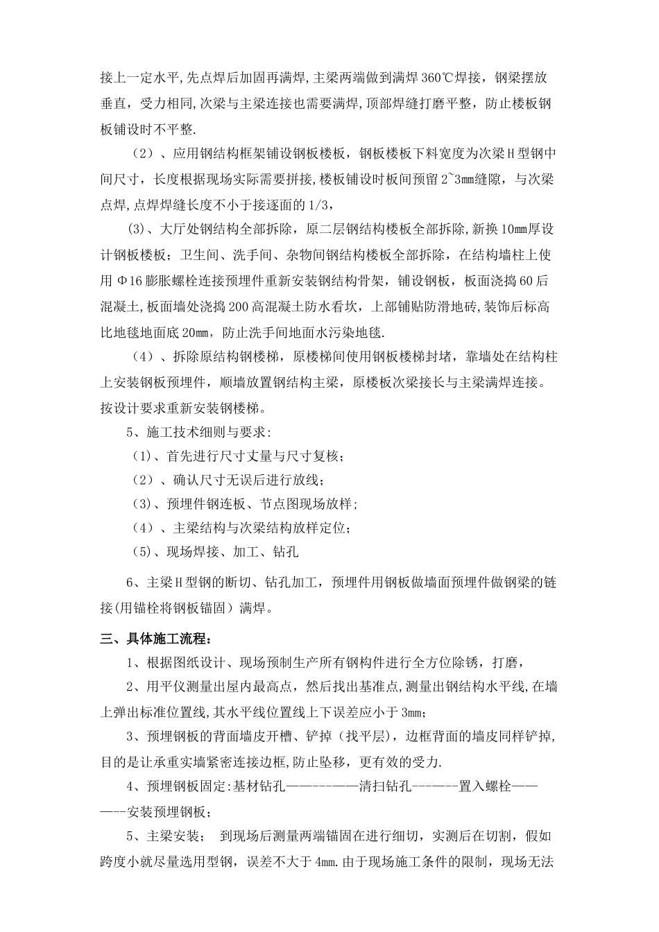 室内钢结构施工工艺_第2页
