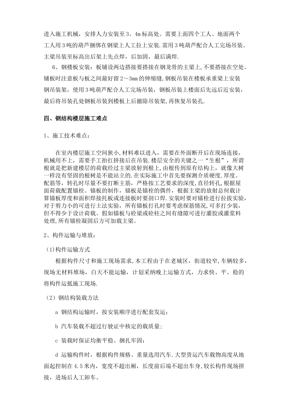 室内钢结构施工工艺_第3页