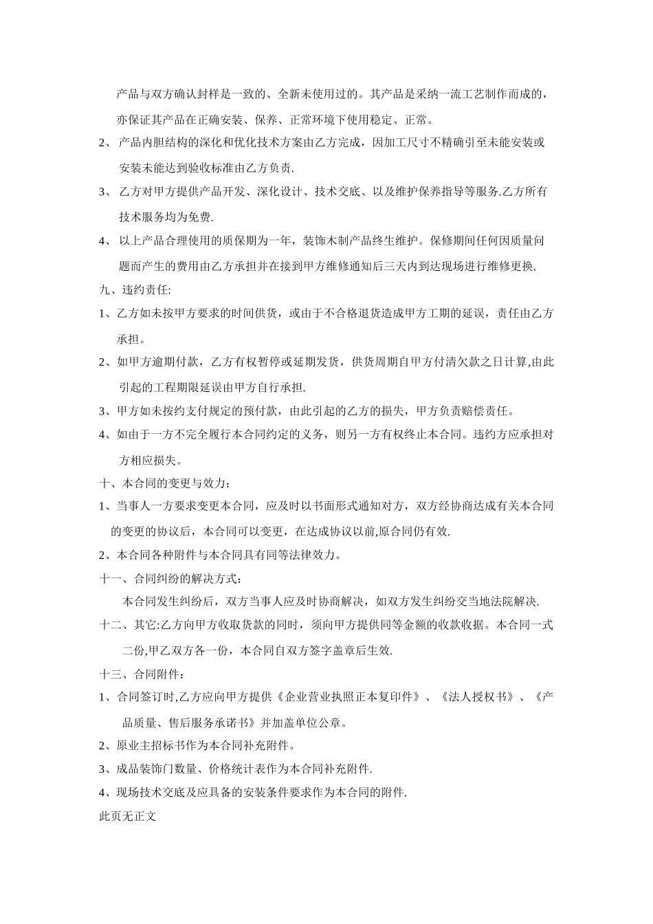 室内门采购合同_第3页