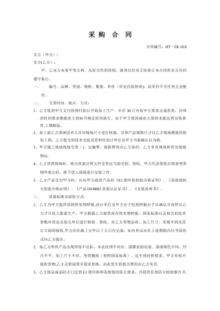 室内门采购合同